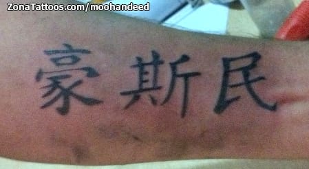 Foto de tatuaje Letras Chinas, Antebrazo, Kanjis